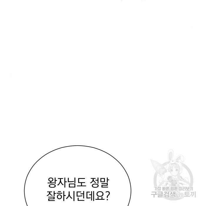 서브 남주가 파업하면 생기는 일 25화 60