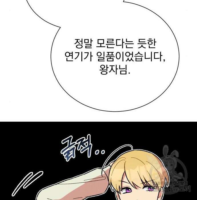 서브 남주가 파업하면 생기는 일 25화 61