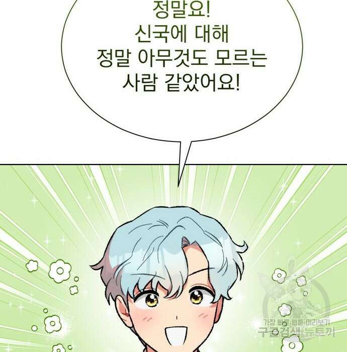 서브 남주가 파업하면 생기는 일 25화 64