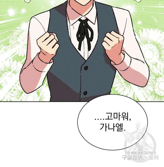 서브 남주가 파업하면 생기는 일 25화 65