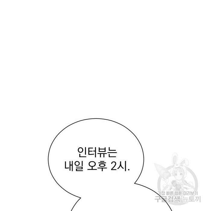 서브 남주가 파업하면 생기는 일 25화 66