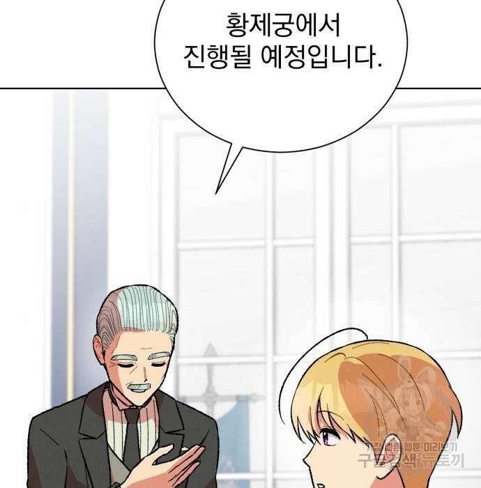 서브 남주가 파업하면 생기는 일 25화 67