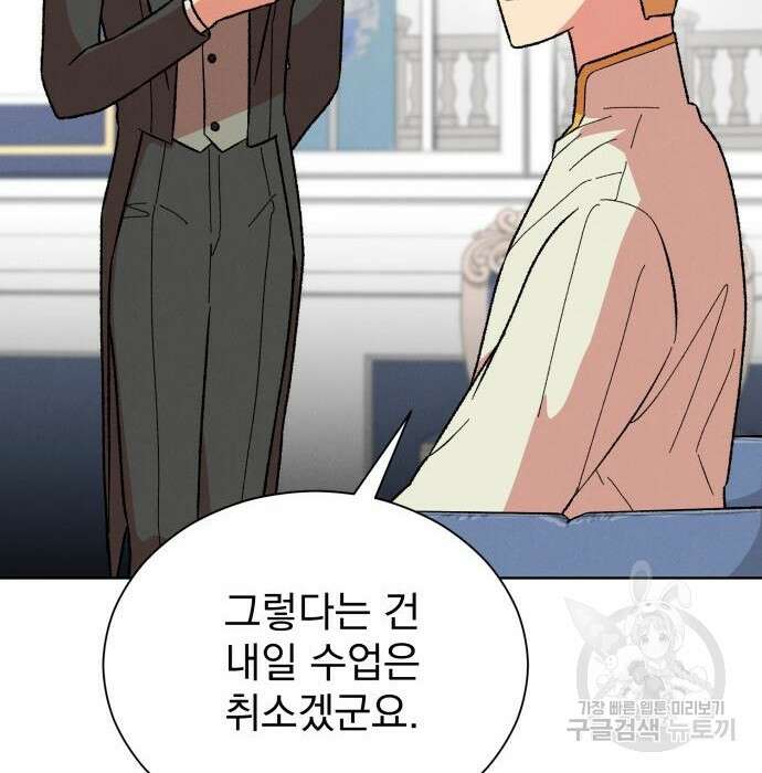 서브 남주가 파업하면 생기는 일 25화 68