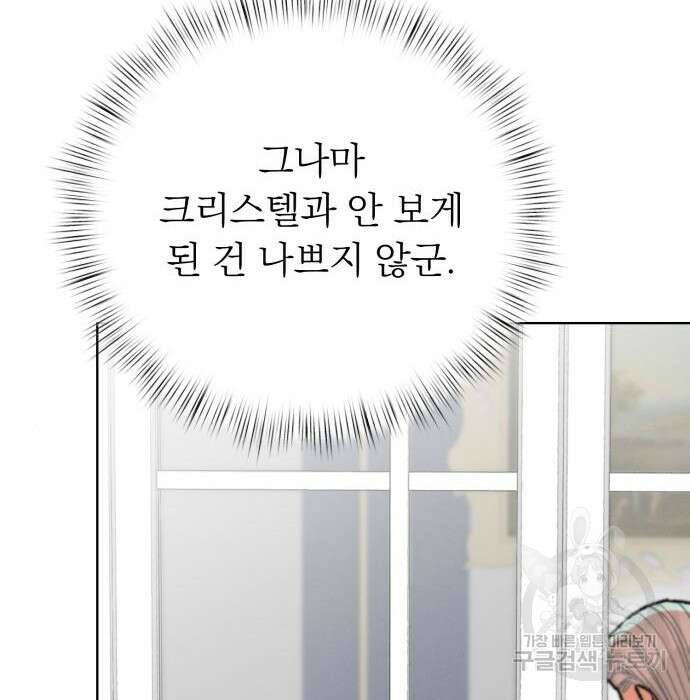 서브 남주가 파업하면 생기는 일 25화 70