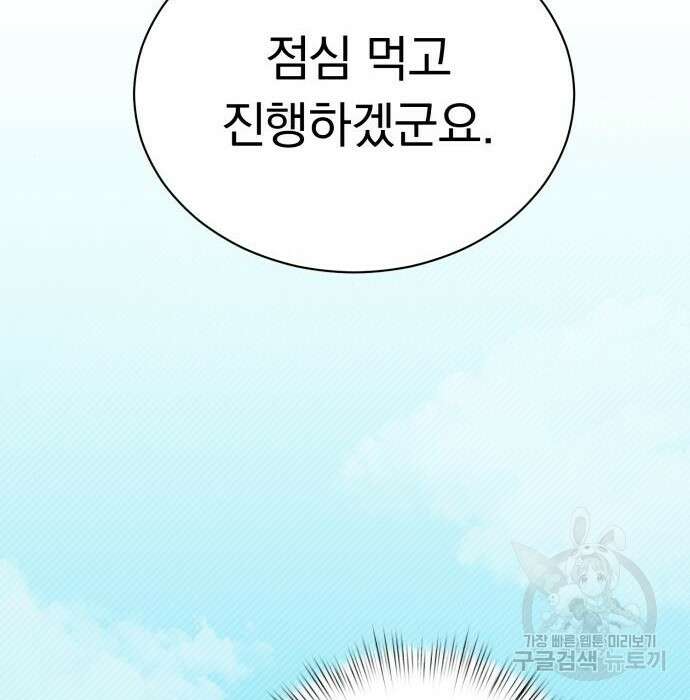 서브 남주가 파업하면 생기는 일 25화 73