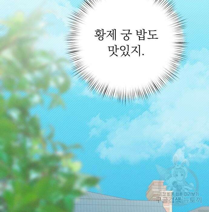서브 남주가 파업하면 생기는 일 25화 74