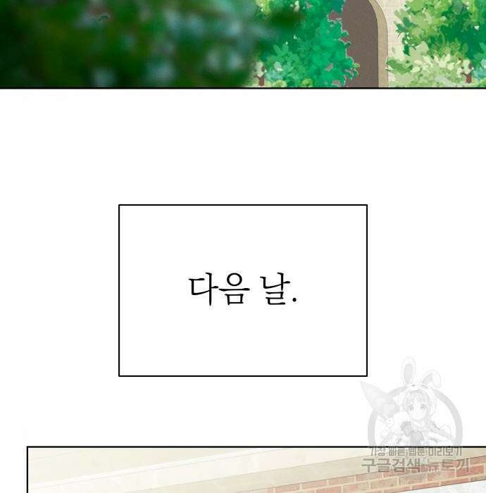 서브 남주가 파업하면 생기는 일 25화 76