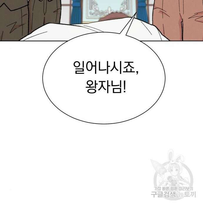 서브 남주가 파업하면 생기는 일 25화 82