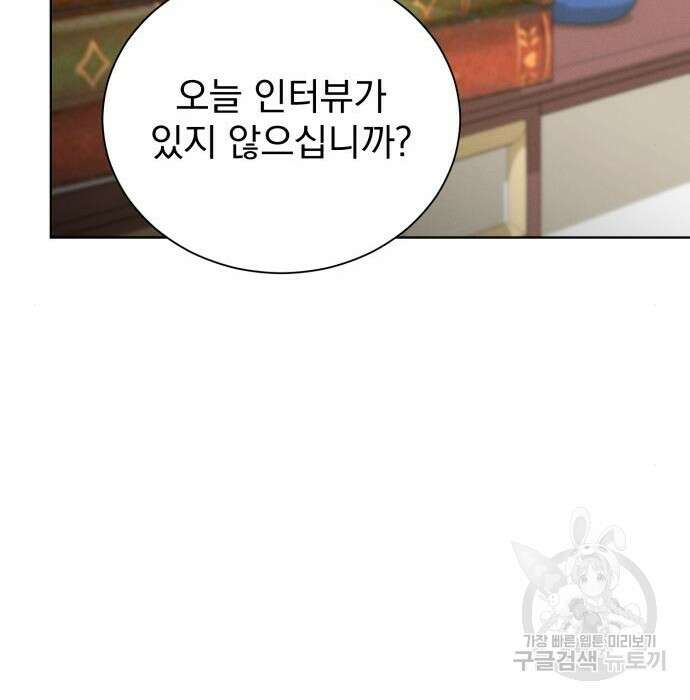 서브 남주가 파업하면 생기는 일 25화 85