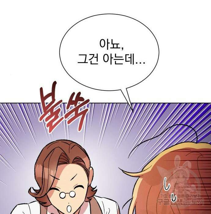 서브 남주가 파업하면 생기는 일 25화 86