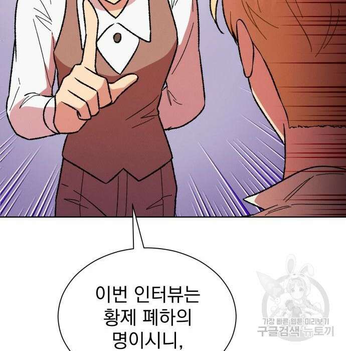 서브 남주가 파업하면 생기는 일 25화 87