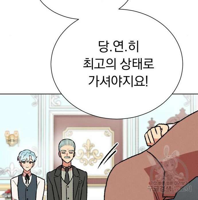 서브 남주가 파업하면 생기는 일 25화 88