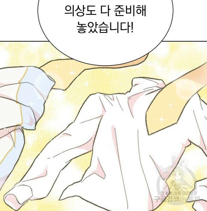 서브 남주가 파업하면 생기는 일 25화 90