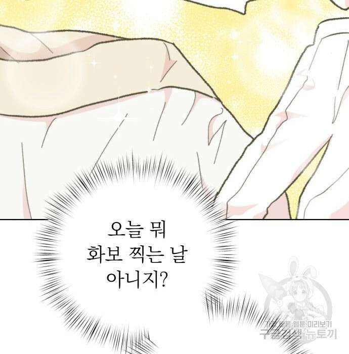 서브 남주가 파업하면 생기는 일 25화 91