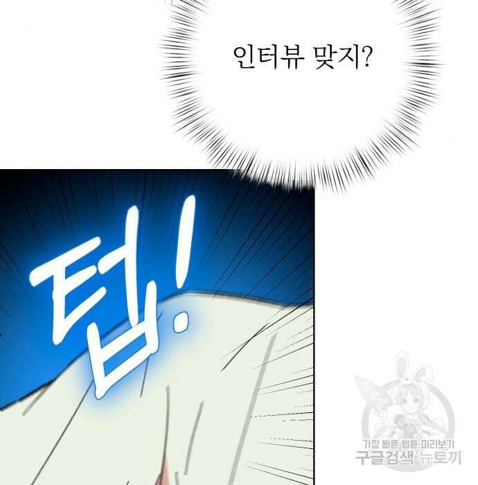 서브 남주가 파업하면 생기는 일 25화 92