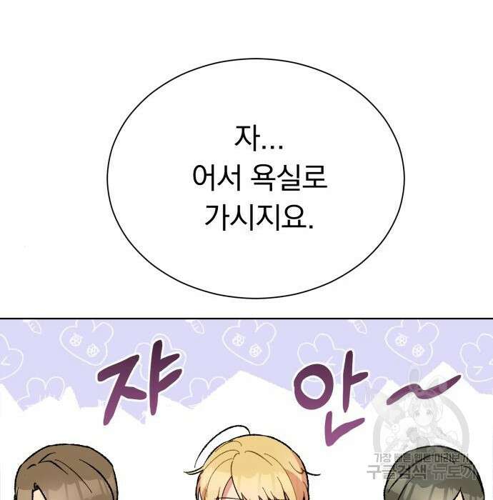 서브 남주가 파업하면 생기는 일 25화 95