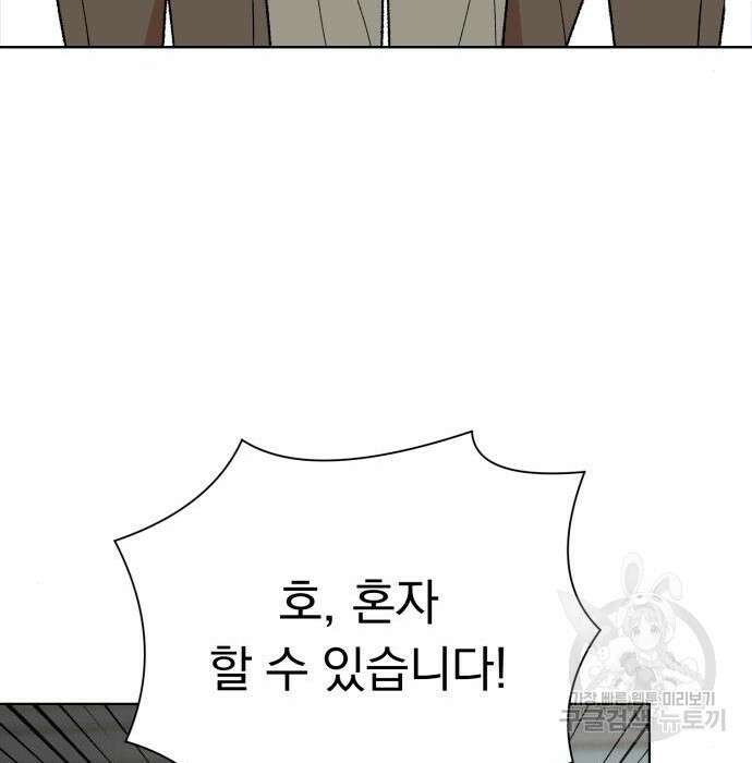 서브 남주가 파업하면 생기는 일 25화 97