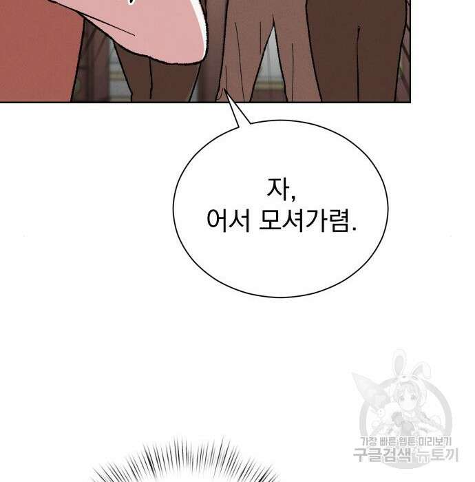 서브 남주가 파업하면 생기는 일 25화 99