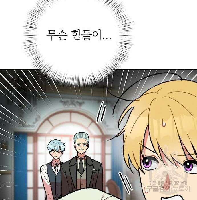 서브 남주가 파업하면 생기는 일 25화 100