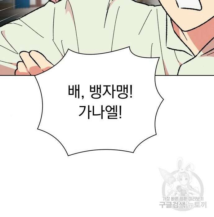 서브 남주가 파업하면 생기는 일 25화 101