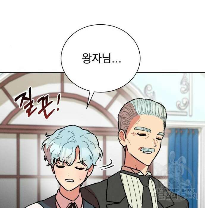 서브 남주가 파업하면 생기는 일 25화 102