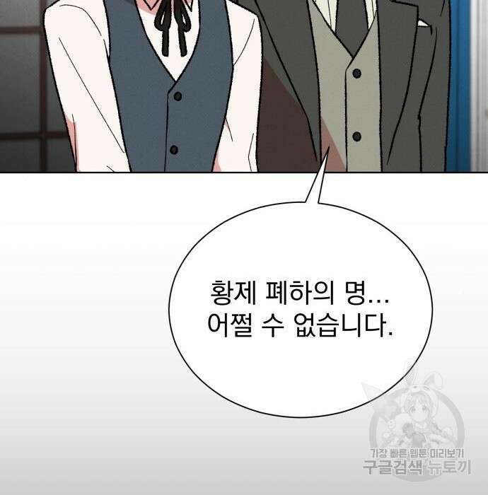 서브 남주가 파업하면 생기는 일 25화 103