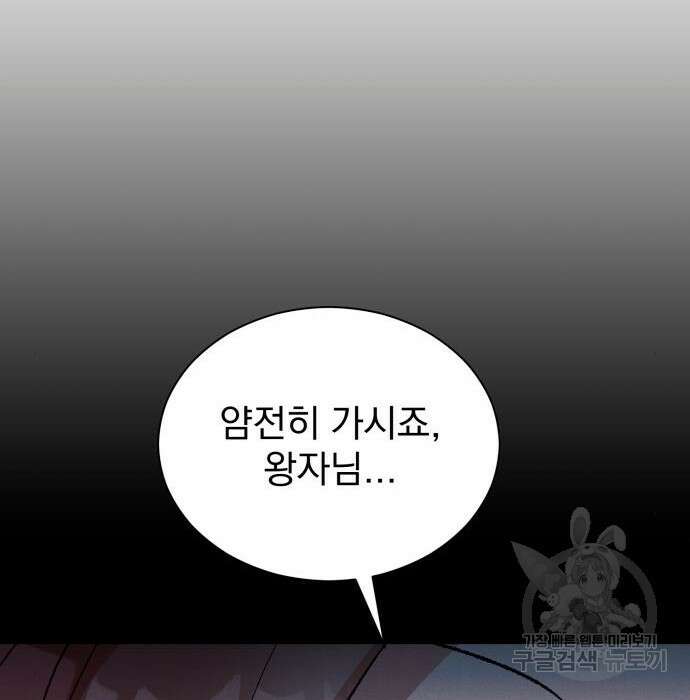 서브 남주가 파업하면 생기는 일 25화 104