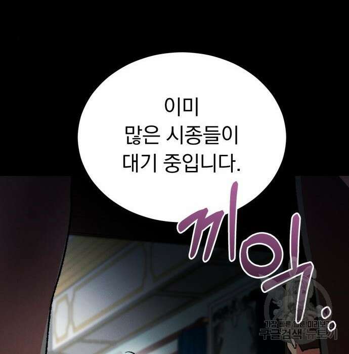 서브 남주가 파업하면 생기는 일 25화 106
