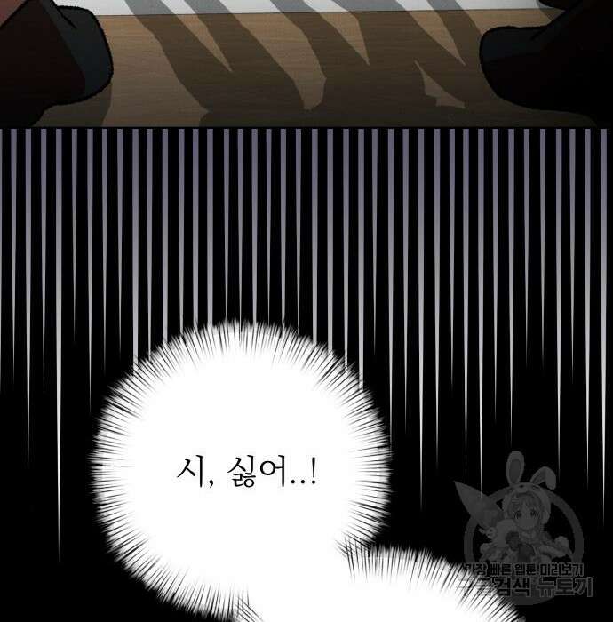 서브 남주가 파업하면 생기는 일 25화 108