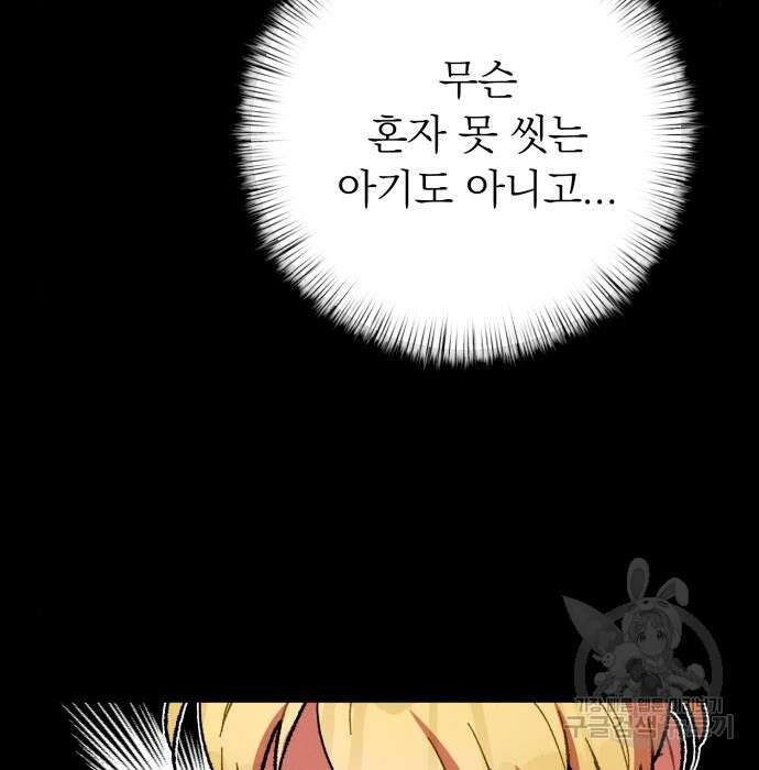 서브 남주가 파업하면 생기는 일 25화 109