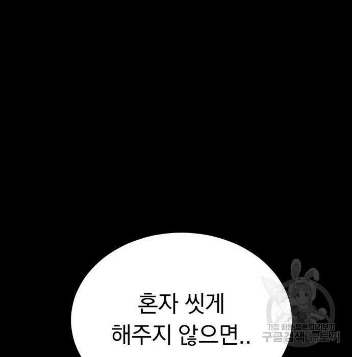 서브 남주가 파업하면 생기는 일 25화 111