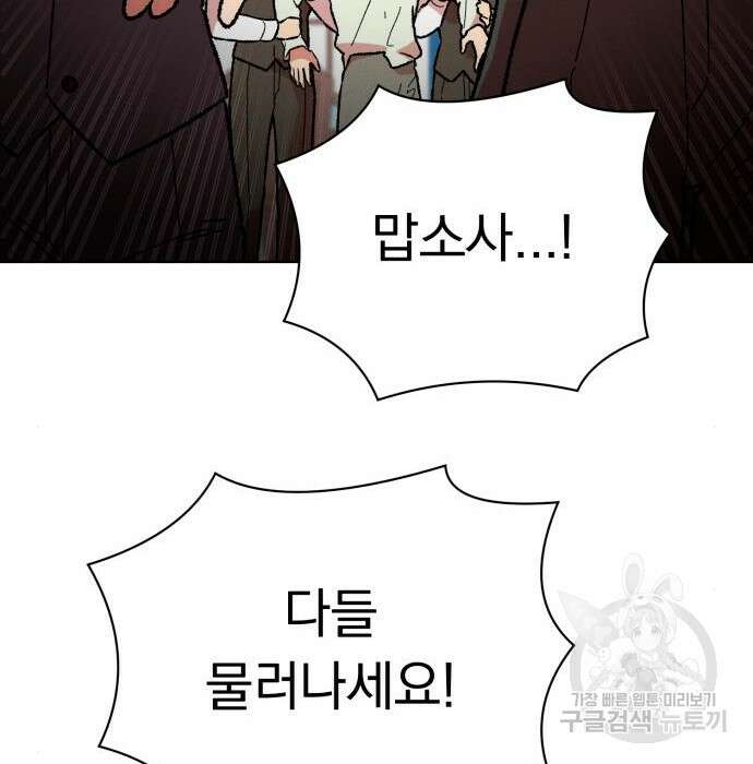 서브 남주가 파업하면 생기는 일 25화 116