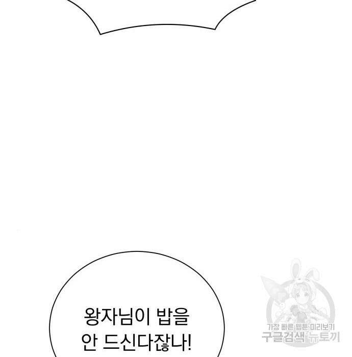 서브 남주가 파업하면 생기는 일 25화 117