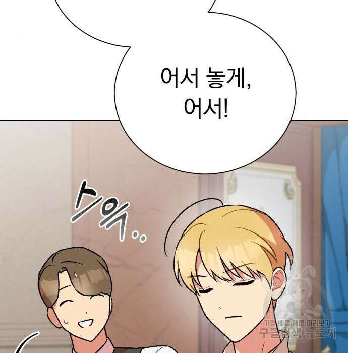 서브 남주가 파업하면 생기는 일 25화 118