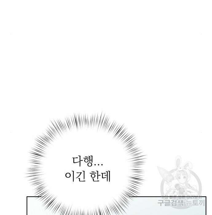 서브 남주가 파업하면 생기는 일 25화 120