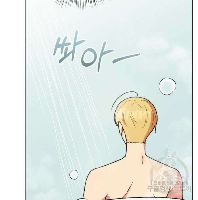 서브 남주가 파업하면 생기는 일 25화 121