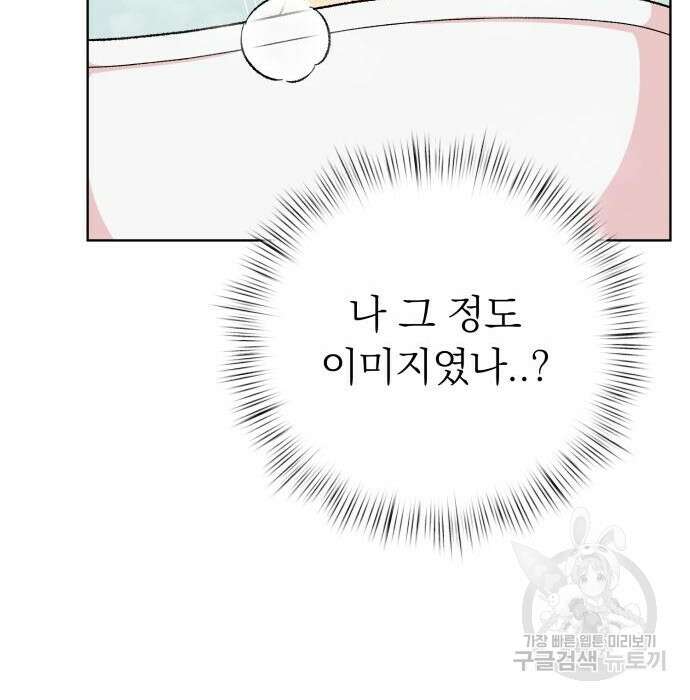 서브 남주가 파업하면 생기는 일 25화 122