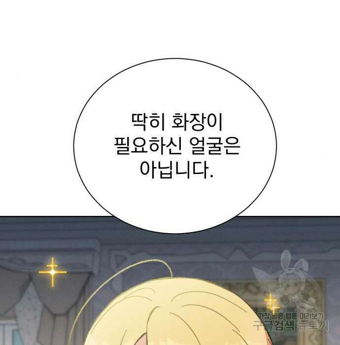 서브 남주가 파업하면 생기는 일 25화 126