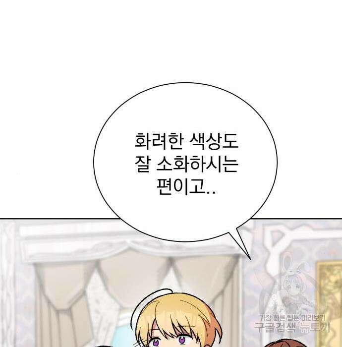 서브 남주가 파업하면 생기는 일 25화 128