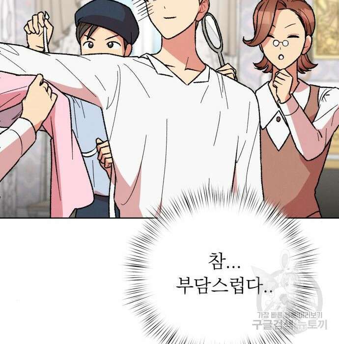 서브 남주가 파업하면 생기는 일 25화 129