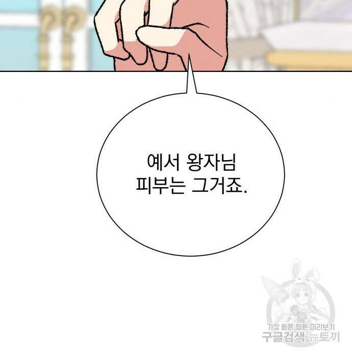서브 남주가 파업하면 생기는 일 25화 132