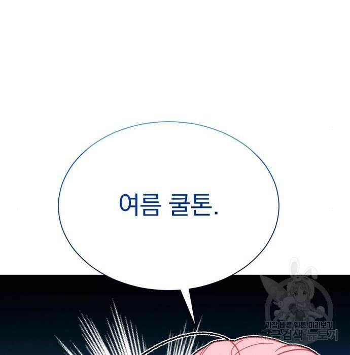 서브 남주가 파업하면 생기는 일 25화 133