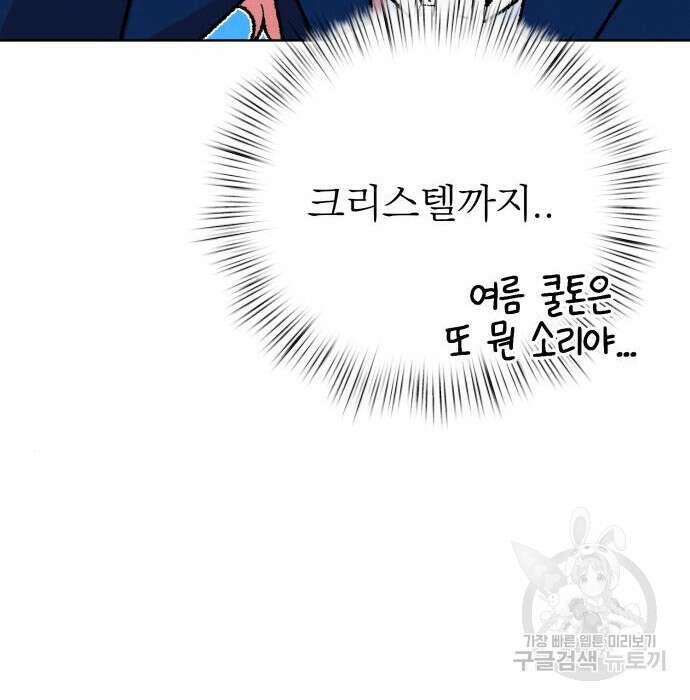 서브 남주가 파업하면 생기는 일 25화 135