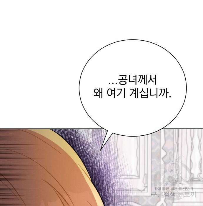 서브 남주가 파업하면 생기는 일 25화 136