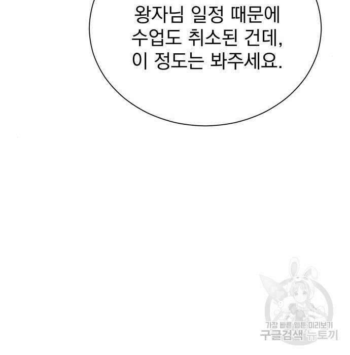 서브 남주가 파업하면 생기는 일 25화 138