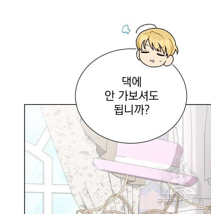 서브 남주가 파업하면 생기는 일 25화 139