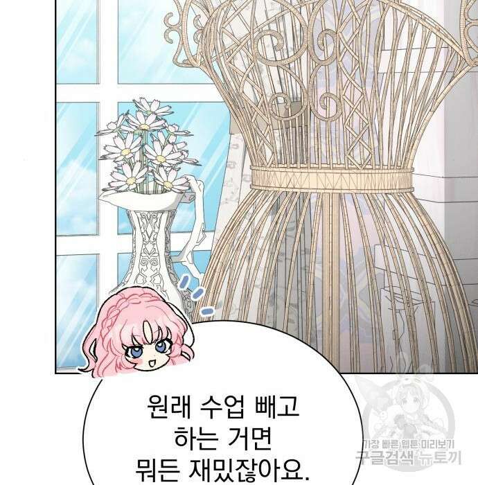 서브 남주가 파업하면 생기는 일 25화 140