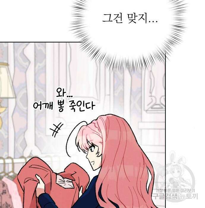 서브 남주가 파업하면 생기는 일 25화 142