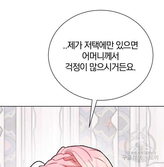 서브 남주가 파업하면 생기는 일 25화 144
