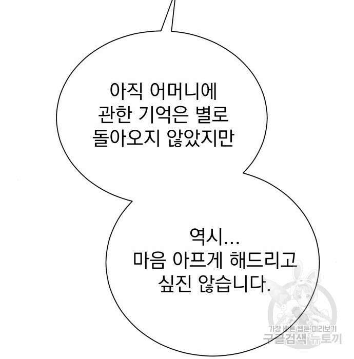 서브 남주가 파업하면 생기는 일 25화 146